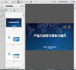 房地产公司营销中心 产品力自检与项目竞争力提升112页
