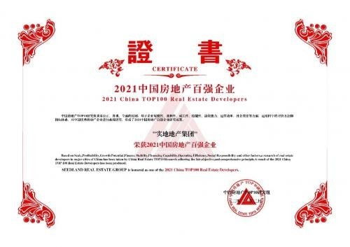积极实践智慧人居 实地地产斩获2021中国房地产产品力优秀企业